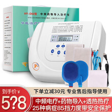 北京华医中频药物导入仪电脑中频治疗仪针灸颈椎腰椎离子热疗腰间盘突出关节肩周炎脉冲电疗仪电刺激医用机 HY-D02(单路家用型)中医定向透药理疗机 指导使用