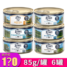 Ziwi巅峰猫罐头主食猫罐头85g新西兰进口成猫幼猫粮滋益主食罐头猫零食 6罐=牛肉+羊肉+马鲛鱼+马鲛鱼羊肉+鸡肉
