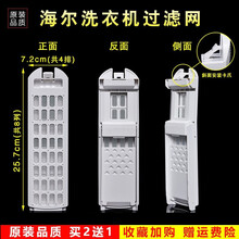 美榜 适用于海尔洗衣机过滤网XQS85-BZ856/BZ858直驱双动力XQS90-BZ878垃圾盒 海尔惜恩XQS100-BZ8588
