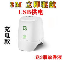 车载电蚊香灭蚊器充电式USB家用驱蚊器灯不插电灭蚊器驱蚊神器室内可移动蚊香液加热器野钓露营学生寝室 白色 充电款