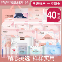 十月待产包【40件套】母婴全套夏季春季母包孕妇产妇包母子入院产包倍爱妈咪住院婴儿纯棉用品秋季冬季春夏 月子鞋尺码偏小,拍大一码   月子鞋(38-...