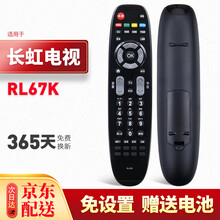 美祥适用于长虹电视遥控器RL67K 3D42C2080i通用P67C 3D42790/47790I