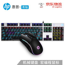 惠普（HP）GK100机械键盘 办公游戏键盘 有线键盘 背光电竞键盘鼠标套装 电脑外设键鼠耳机三件套 键鼠套装-GK400F(区域混光)青轴+M220黑