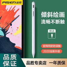 品胜 ipad笔pencil电容笔触屏防误细笔触控笔二代手机触画笔画绘适用ipad/air3/Pro iPad全局防误触丨硅胶笔尖[典雅白]