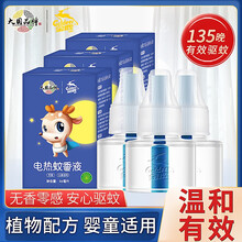 金鹿电蚊香液 插电式驱蚊液 无味无香型 电热蚊香液灭蚊液 家用防蚊液儿童宝宝 3瓶补充液