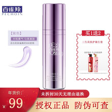 百雀羚隔离乳霜草本持妆亮采防护隔离30g保湿妆前乳隔离粉尘彩妆 肌肤及肤色不均 (紫色)