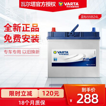 瓦尔塔蓄电池55B24L 汽车电瓶 45AH 免维护以旧换新上门安装质保18个月 请联系客服确认型号 长城M1/M2/M4