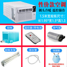 天林移动蚊帐小空调压缩机制冷家用学生宿舍出租屋床上速冷降温小功率型便携式冷暖两用宠物空调立式一体机 2021性价款空调+1.5蚊帐+排气管