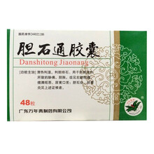 万年青 胆石通胶囊 0.65g*48粒/盒 6盒