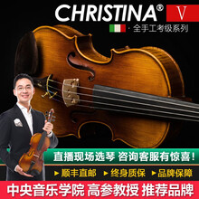 克莉丝蒂娜Christina整板独板手工小提琴V07B专业演奏考级进阶成人儿童学生初学入门练习乐器 3/4身高140cm以上