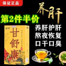 甘舒康养肝茶菊花决明子茶清肝明目去肝火熬夜男女养生茶30包