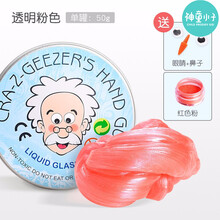 老人头水晶泥橡皮泥果冻泥彩色儿童手工彩泥 彩色液态玻璃泥灵感粘土超大透明史莱姆 粉色透明款+【红色粉】