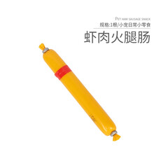 小囧家 仓鼠花枝鼠粮食零食营养主食蜜袋鼯松鼠刺猬龙猫小蜜精肉育肥营养食物用品火腿肠饲料 虾肠1根