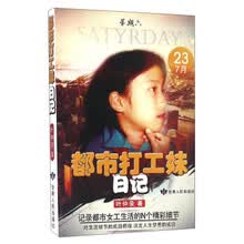 《都市打工妹日记》扫描版[PDF]