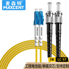 麦森特（MAXCENT）光纤跳线LC-ST插口3米单模双芯电信级