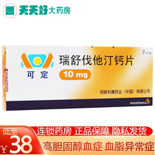 可定 可定 瑞舒伐他汀钙片 10mg*7片/盒 高胆固醇血症血脂异常症 1盒装