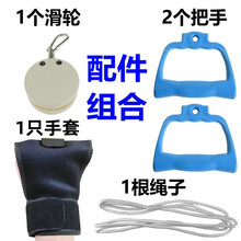 训练滑轮吊环训练器配件手套把手绳子中风偏瘫上肢锻炼器材 滑轮吊环配件组合