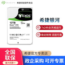 希捷银河EXOS硬盘7E8系列企业级硬盘 7200转SAS接口工作站服务器机械硬盘 12T 银河7E8系列