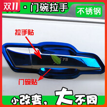 宝骏310W/560专用不锈钢门碗汽车门把手防刮防划拉手改装装饰配件 【宝骏310W】【门碗+不智能拉手贴】镜面银 不锈