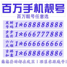 中国电信 手机号码卡靓号豹子号联通手机卡靓号中国电话号码卡连号好号全国号段手机卡选靓号全国通用 生日号定制200