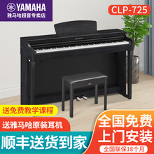 雅马哈电钢琴CLP-635 clp725 立式高端家用成人专业考级88键重锤钢琴625升级款 CLP725黑色标配+礼包