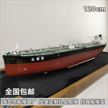 远望号科考船成品模型120cm手工定制 东方红号科考船模型 海艺坊 北极星油轮船模