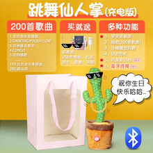 【毕业季礼物】呼呼熊 沙雕跳舞仙人掌扭扭会学说话电动音乐扭动玩具公仔抖音网红同款 礼袋装蓝牙版（无线歌曲+录音+学说话）关注给眼镜