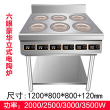 商用电磁炉大功率煲仔炉柜式麻辣烫电陶炉四六八眼大功率多头立式炉饭店酒楼厨房设备美示 六头豪华立式电陶炉 2000W