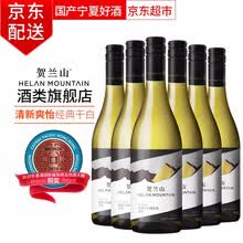 贺兰山经典霞多丽干白葡萄酒750ml 宁夏国产红酒 保乐力加出品 6支