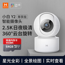 小米IOT联动小白米家生态MIJIA智能摄像机云台摄像头Y2尊享版高清2.5K 400万像素 Y2尊享版+64G内存卡