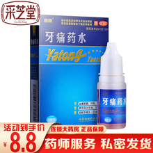 迪康 牙痛药水 5ml 蛀牙药牙疼药水止疼药治疗牙龈肿痛牙髓炎牙周炎神经牙齿疼痛止痛镇痛的消炎药水 止疼药牙疼治疗牙痛的药：1盒装