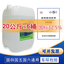 车用尿素溶液柴油车尾气处理净化液国5国6货车客车尿素20kg10kg 【6桶20公斤】国四国五更适应国六(升级配方)