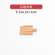榉木木制轨道火车轨道配件散轨道火车玩具套装兼容车米兔轨道 单钉起步轨(2个装)
