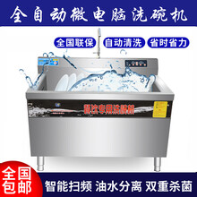 商洁声科 声波洗碗机商用餐厅用饭店食堂洗菜机全自动商用工业油污清洗机 0.6米防干烧旗舰B款