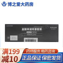 顺丰】派丽奥 盐酸米诺环素软膏 0.5g*5支/盒 RX 牙周炎 2支装【顺丰速运，含保温箱制冷剂】