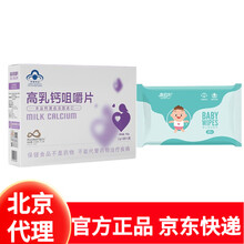 【北京代理 30天价保】法太爱高乳钙咀嚼片60片30片 孕乳妇儿童宝宝学生青少年补钙片 维尔贝贝 孕乳妇乳钙60片X1盒+1包湿纸巾