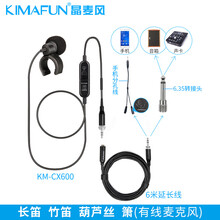 长笛专用无线麦克风 晶麦风CX600拾音器竹笛葫芦丝箫专用有线话筒 CX600 6米延长线