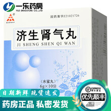 TASLY/天士力 济生肾气丸 6克*10袋/盒 肾虚水肿 痰饮咳喘 温肾化气 3盒装