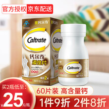 金钙尔奇添佳片补钙片男女中老年成人维生素D3碳酸钙片骨质疏松腿抽筋关节痛男士女士补钙镁锌铜 60片1瓶装