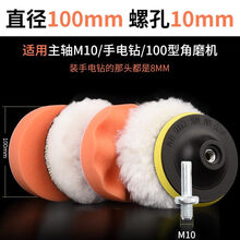 汽车打蜡抛光机羊毛轮自粘平面波浪盘海绵球美容工具 4寸M10【适合手电钻/100型 角磨机】6件套装