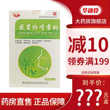 爱民 感冒欣喷雾剂  15ml/瓶 发表宣肺、芳香化湿 外感暑湿、恶寒发热、头痛鼻塞、胸脘痞闷 7盒【发表宣肺、芳香化湿】