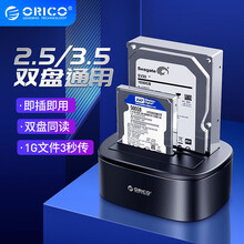 奥睿科（ORICO） 硬盘盒底座双盘位2.5\/3.5英寸硬盘座通用硬盘盒子 USB3.0台式 双盘位6228US3