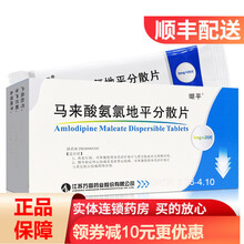 缬平 马来酸氨氯地平分散片 5mg*20片/盒