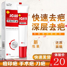 祛疤膏去疤痕贴凹凸除伤疤痘印修复手术烫伤儿童医用凝胶 轻微疤痕【一支体验装】