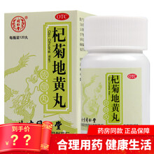 北京同仁堂杞菊地黄丸水蜜丸老年人成人儿童枸杞菊花调理滋补肝肾阴亏虚治疗迎风流泪眼睛怕光耳鸣眼睛模糊 6盒装疗程装