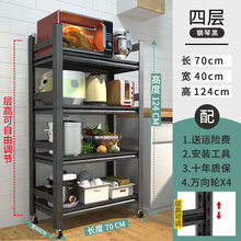 厨房置物架落地式多层微波炉烤箱收纳多功能架子家用客厅碳钢货架 (4层)70长40宽