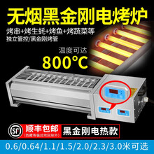 无烟电烤炉商用黑金管电热家用无烟黑金刚烧烤架室内光波烧烤炉烤串机环保ly 单控3支管52*27*17cm