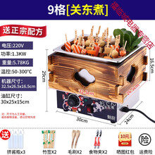 关东煮机器商用电热9格子麻辣烫设备关东煮锅串串香鱼蛋机央西 木格关东煮机【单缸9格】