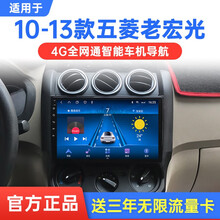 适用于10 11 12 13款五菱老款宏光面包车中控显示大屏汽车导航智能车载倒车影像行车记录仪一体机 WiFi版(16G内存)官方标配