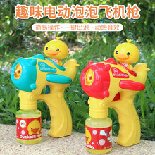 益之宝 儿童小黄鸭全自动吐泡泡棒 抖音同款3-6岁ins网红女孩电动仙女棒男灯光音乐七彩吹泡泡玩具枪 鸭嘴兽泡泡枪-橙色【电池+150ml泡泡液】